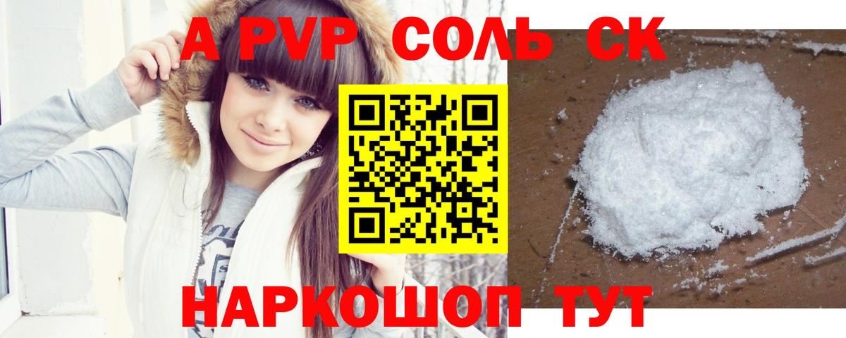 A-PVP VHQ Медногорск