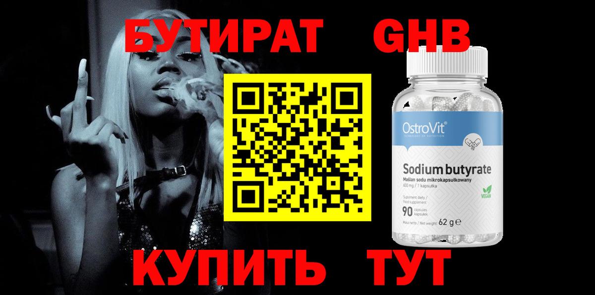 БУТИРАТ буратино  Медногорск 