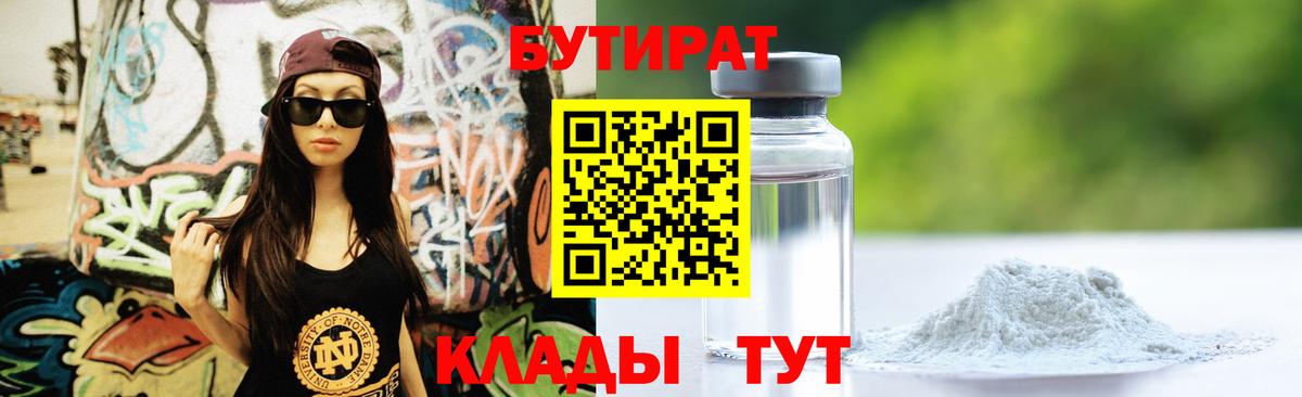 Бутират 1.4BDO Медногорск