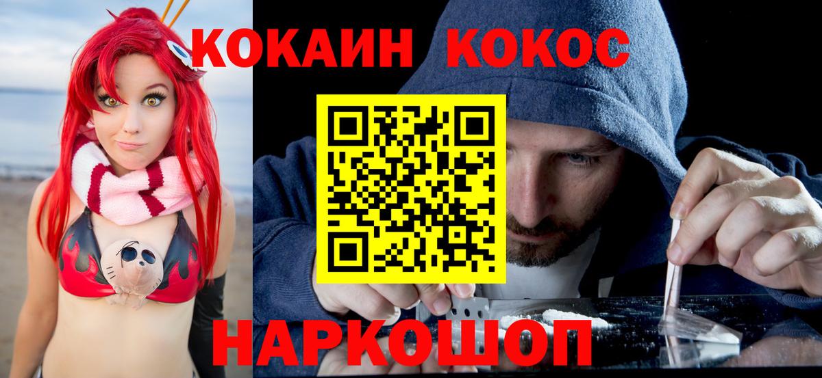 Кокаин VHQ Медногорск