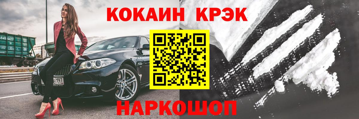 Cocaine VHQ  КОКАИН  Медногорск 