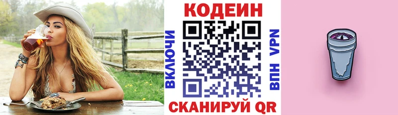 Кодеин напиток Lean (лин)  Медногорск 