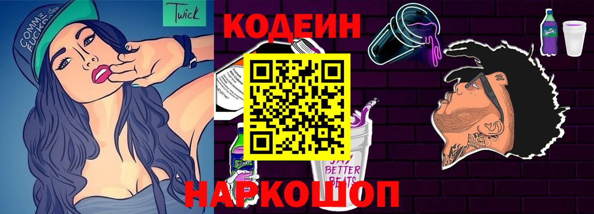Кодеин Purple Drank  Кодеин Purple Drank  Медногорск  Вход с VPN 