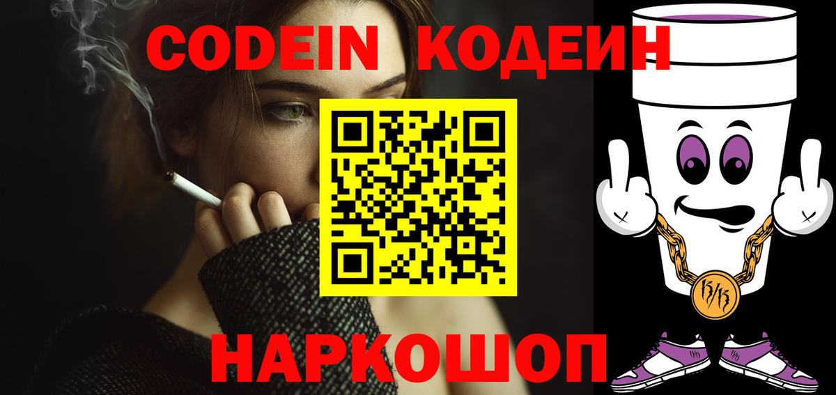 Codein Purple Drank Медногорск