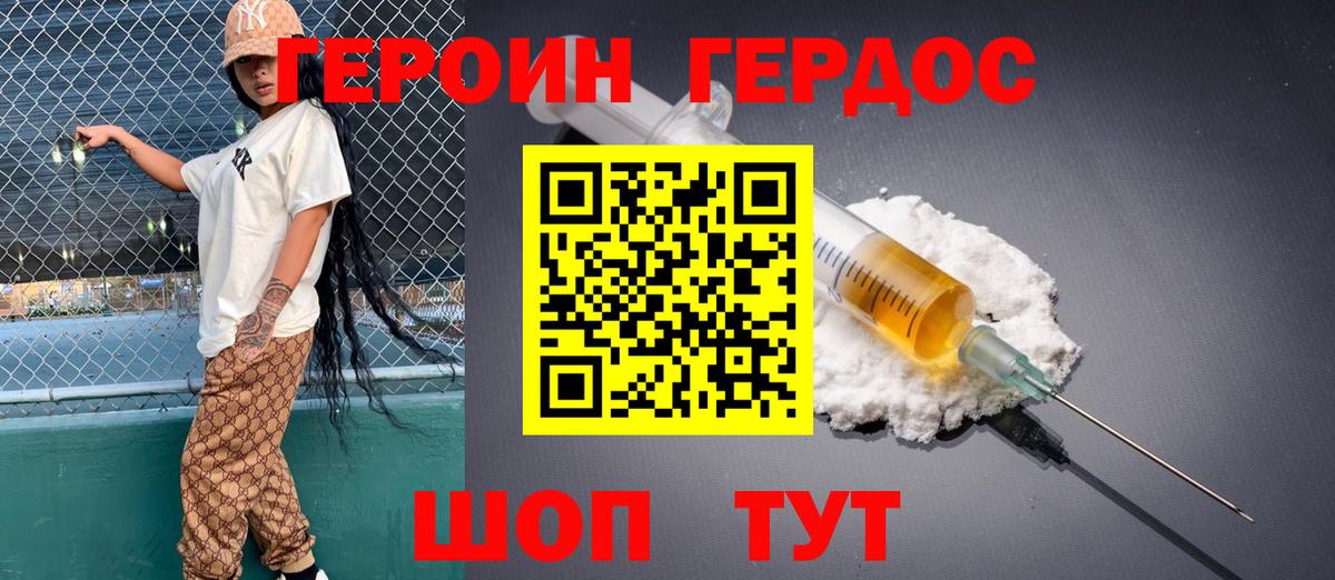 ГЕРОИН хмурый  Героин  Медногорск 