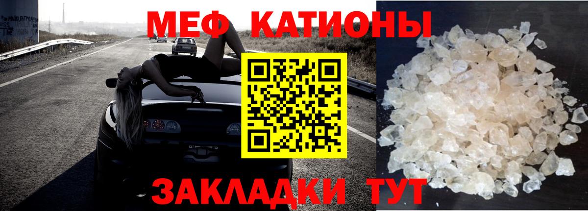 Мефедрон кристаллы Медногорск