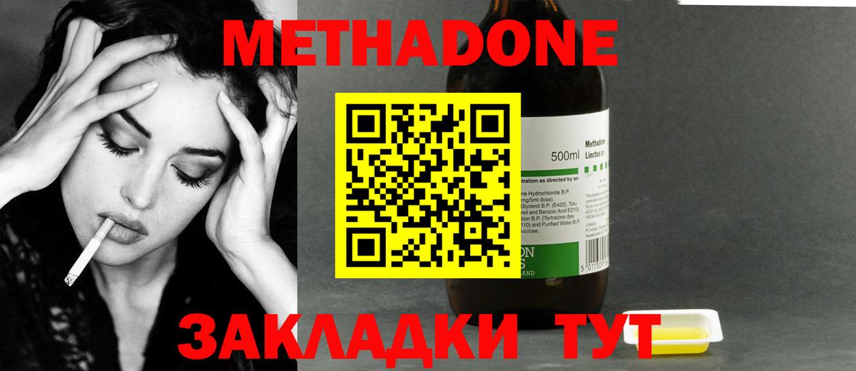 Метадон VHQ  Вход с VPN  МЕТАДОН кристалл  Медногорск 