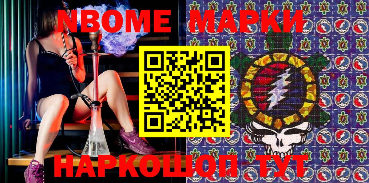 Марки 25I-NBOMe 1,5мг Медногорск