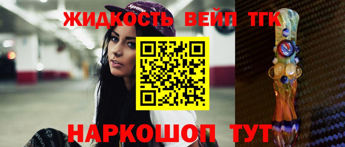 Дистиллят ТГК жижа Медногорск
