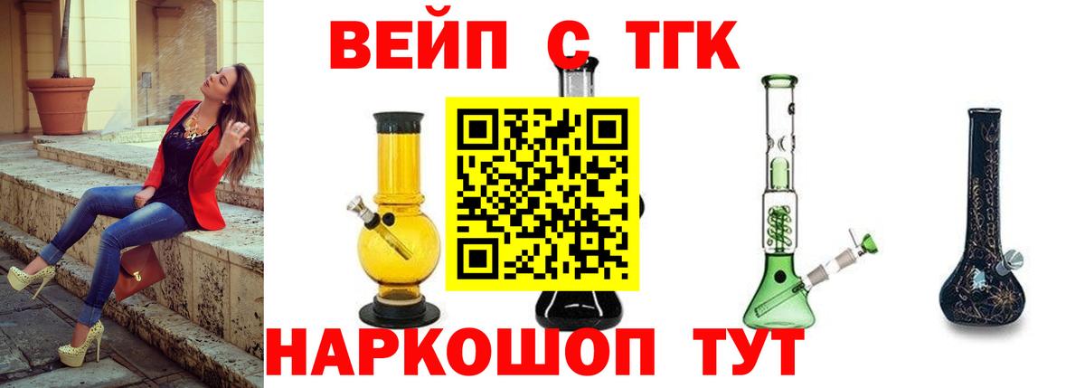 Медногорск  Дистиллят ТГК вейп с тгк  Вход с VPN  закладки  ТГК концентрат 